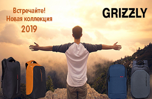 Новинки от Grizzly: теперь нам есть чем удивить взрослых Новинки от Grizzly: теперь нам есть чем удивить взрослых