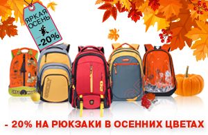 Акция «Яркая осень»! Акция «Яркая осень»!