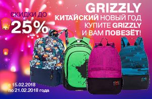 Акция «Китайский Новый год» в магазине Grizzlyshop! Акция «Китайский Новый год» в магазине Grizzlyshop!