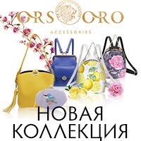 Новая коллекция Ors Oro 2017. Встречайте! Новая коллекция Ors Oro 2017. Встречайте!