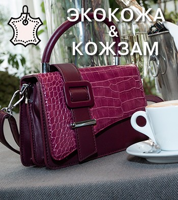 Чем отличается экокожа от кожзама: что лучше выбрать и как отличить материалы Чем отличается экокожа от кожзама: что лучше выбрать и как отличить материалы