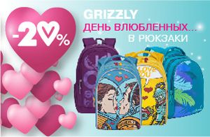 Акция «День влюбленных» в Grizzlyshop.ru! Акция «День влюбленных» в Grizzlyshop.ru!