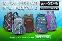 Межсезонная распродажа 2 в интернет-магазине Grizzlyshop.ru Межсезонная распродажа 2 в интернет-магазине Grizzlyshop.ru