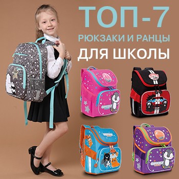 Топ-7 лучших школьных рюкзаков: рейтинг ранцев для школы GRIZZLY