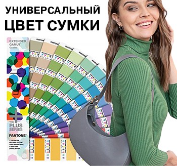 Универсальный цвет женской сумки: выбираем, что подходит к любой одежде и обуви