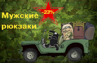 На 23 февраля – скидка 23%