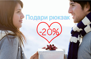 Акция "Подари рюкзак на 14 февраля" Акция "Подари рюкзак на 14 февраля"