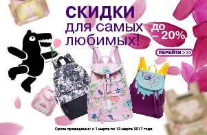 Скидки для самых любимых к 8 марта! Скидки для самых любимых к 8 марта!