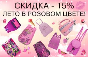 Акция "Лето в розовом цвете" Акция "Лето в розовом цвете"