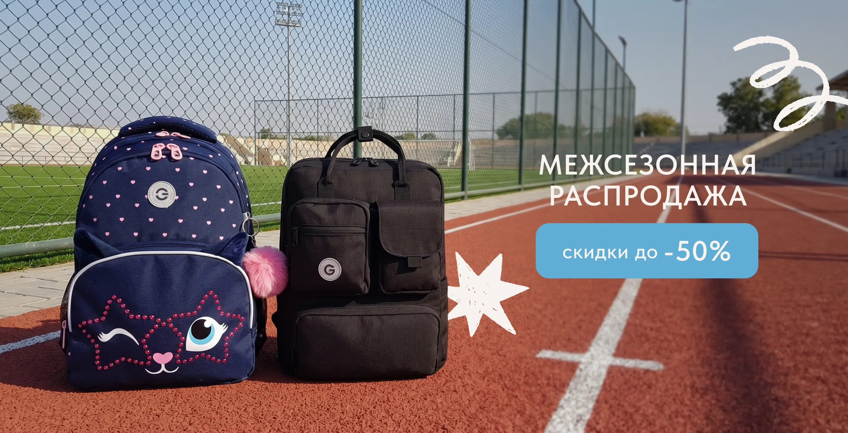 Межсезонная распродажа